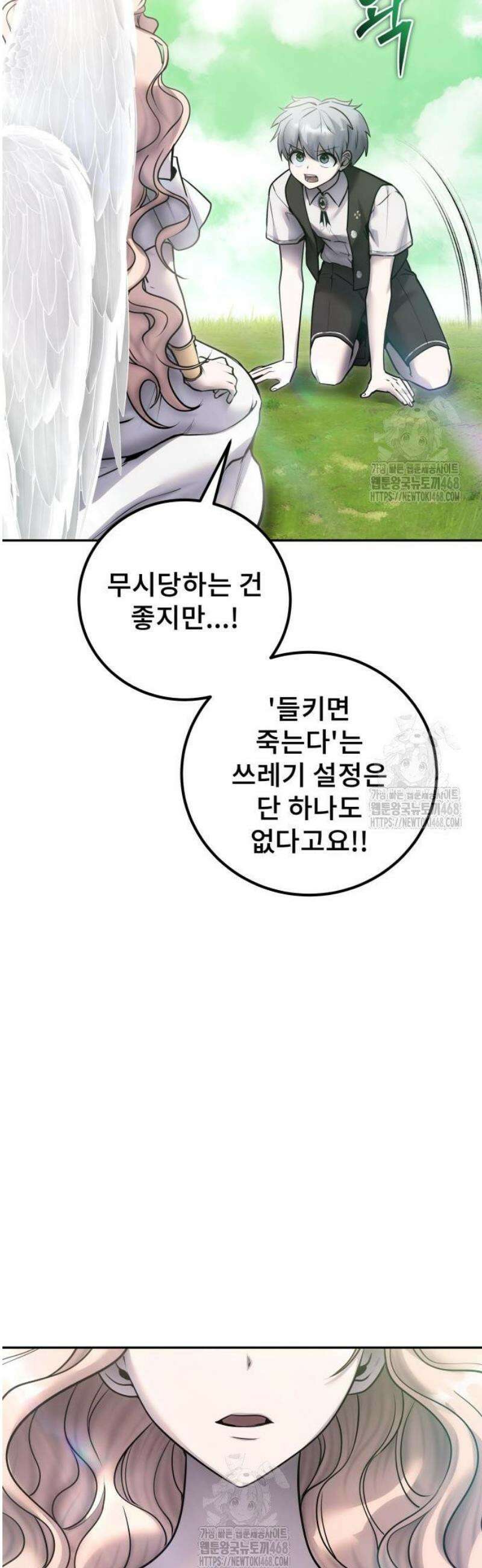 용사보다 너무 강해서 힘을 숨김 94화 : 힘의 제약을 풀어주세요 4