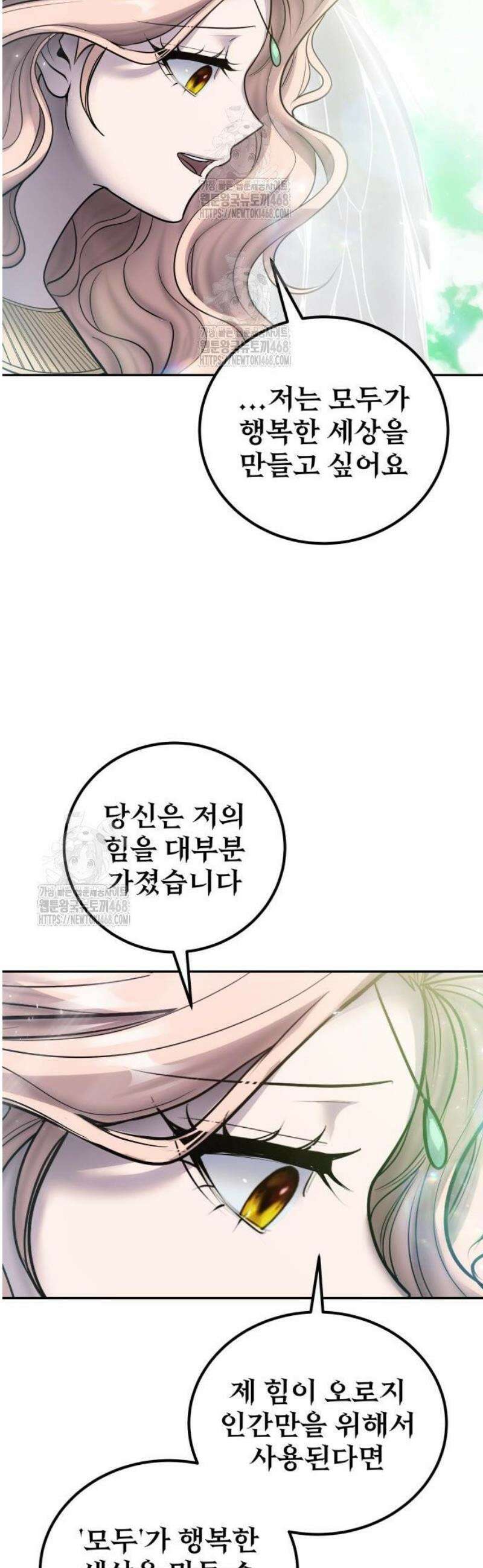 용사보다 너무 강해서 힘을 숨김 94화 : 힘의 제약을 풀어주세요 7