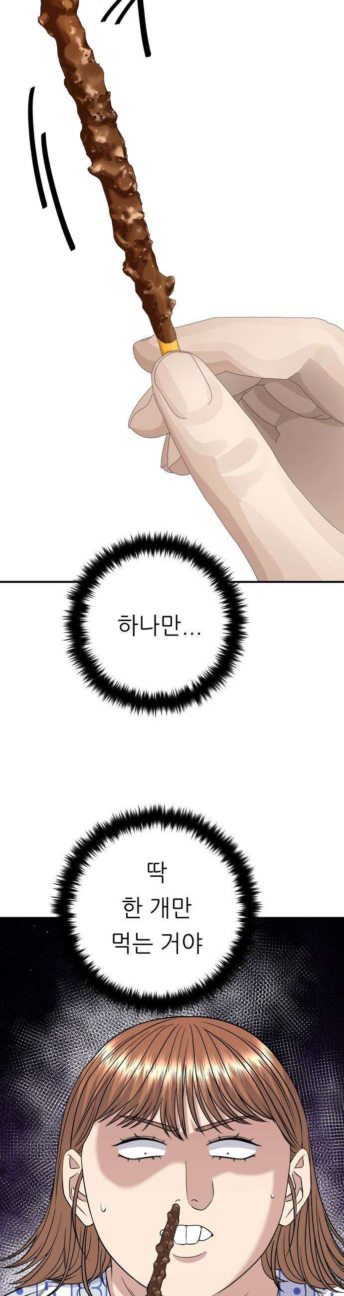 백수세끼 - 247화 패패로 3