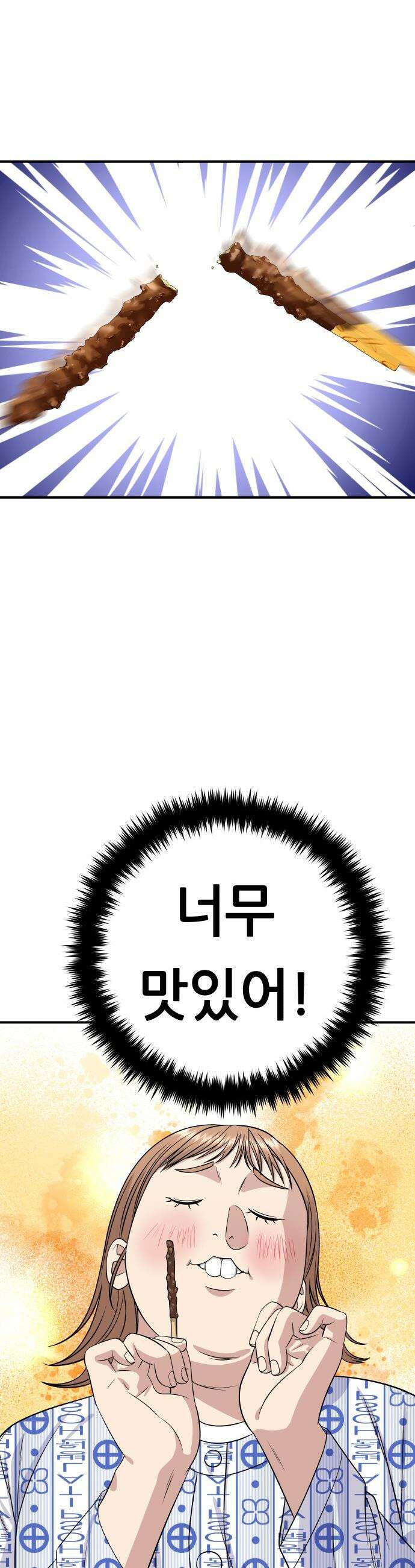 백수세끼 - 247화 패패로 5