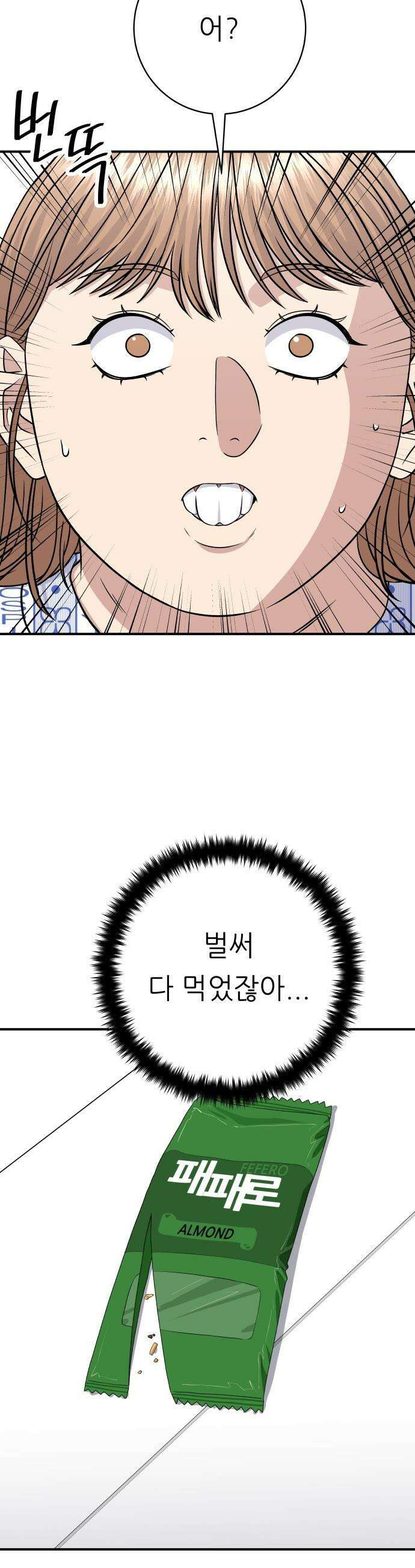 백수세끼 - 247화 패패로 9