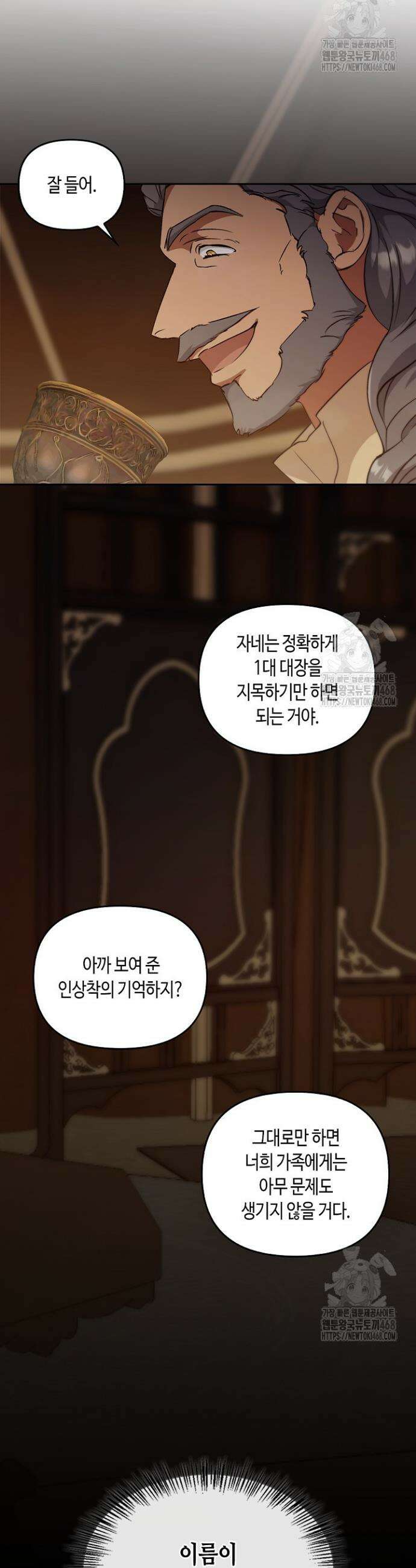 레가스 82화 5