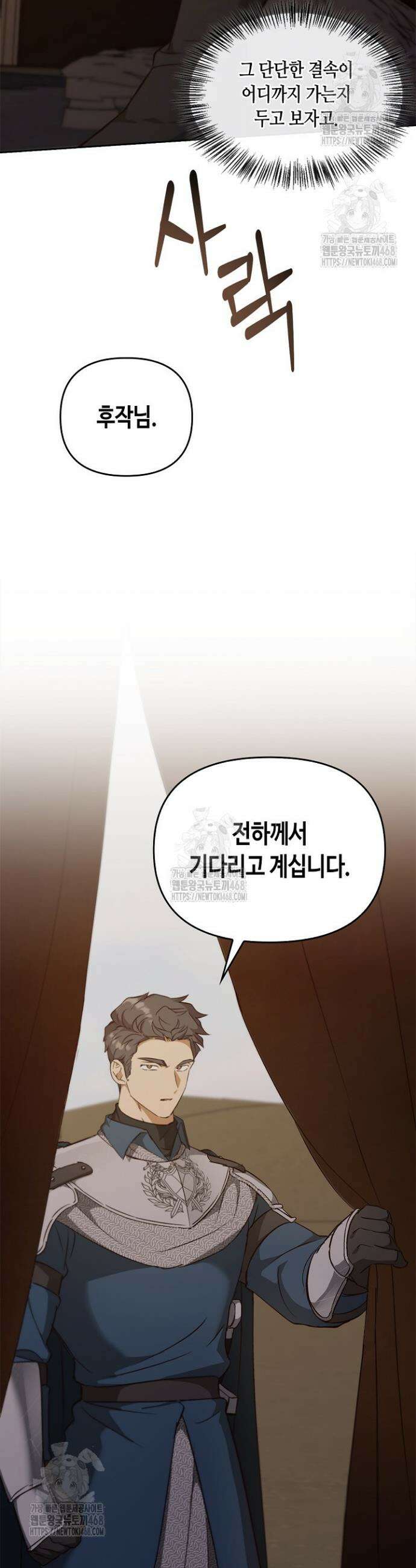 레가스 82화 9