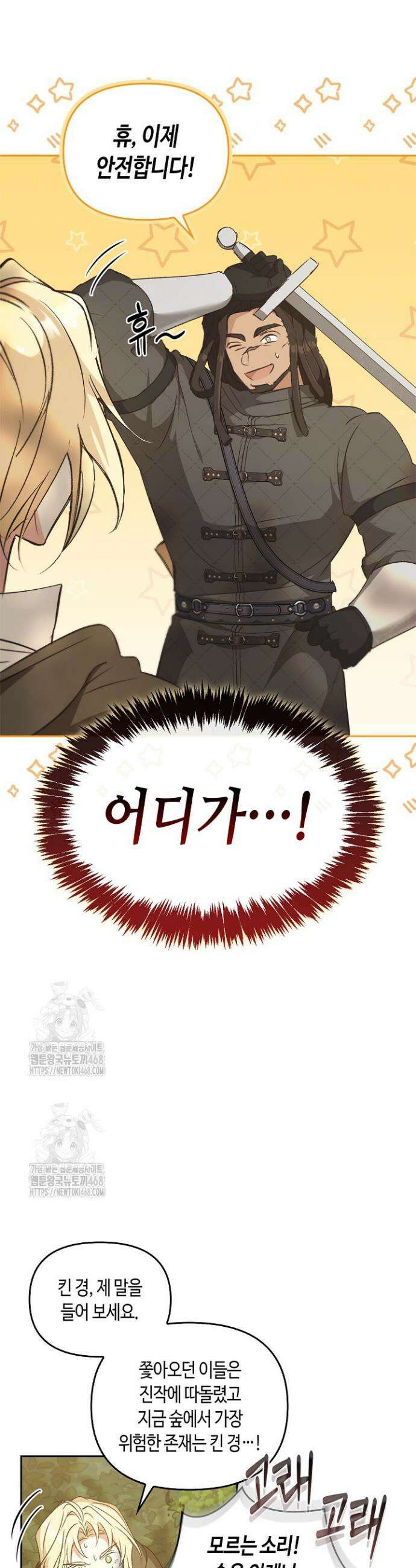 레가스 82화 25