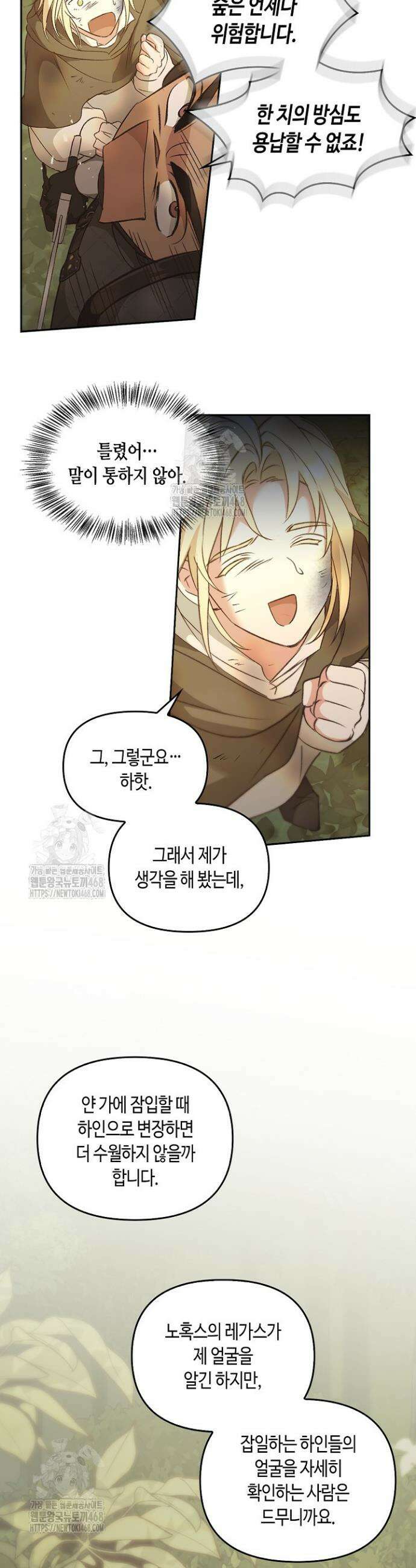 레가스 82화 26