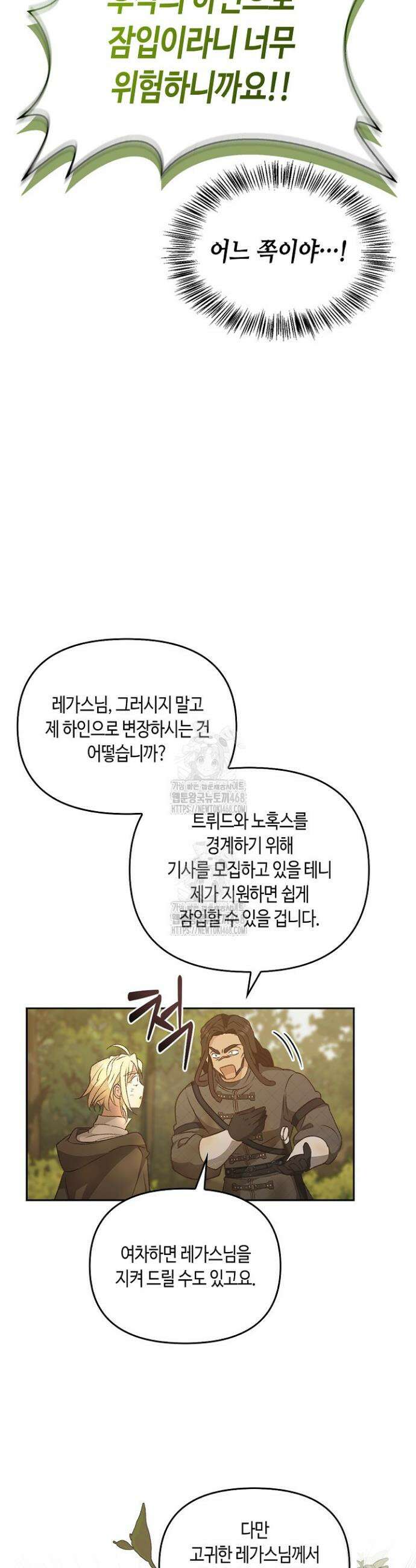 레가스 82화 28