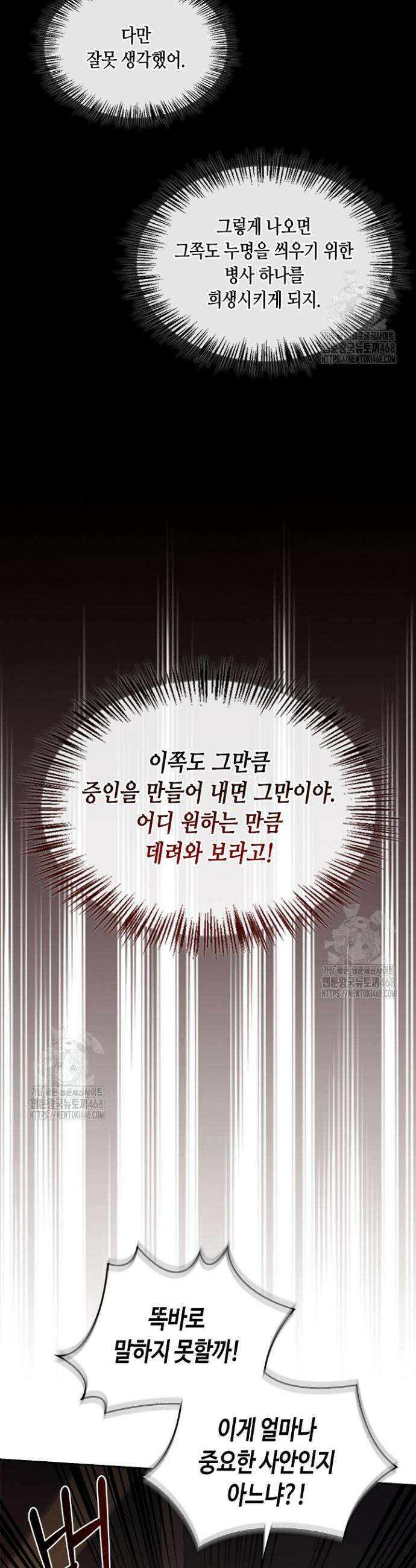 레가스 82화 38