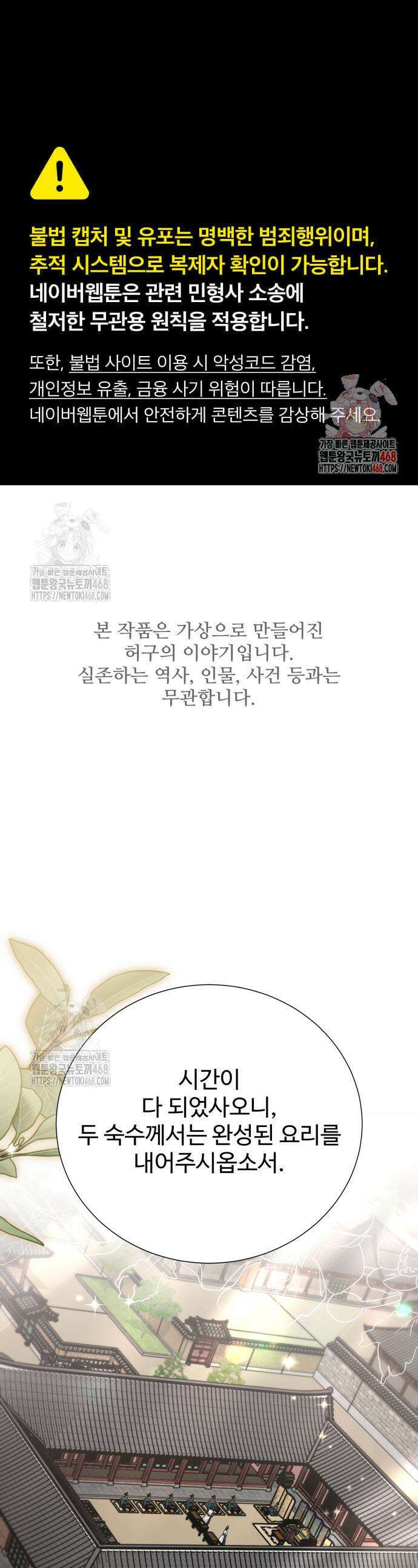 연산군의 셰프로 살아남기 12화 1