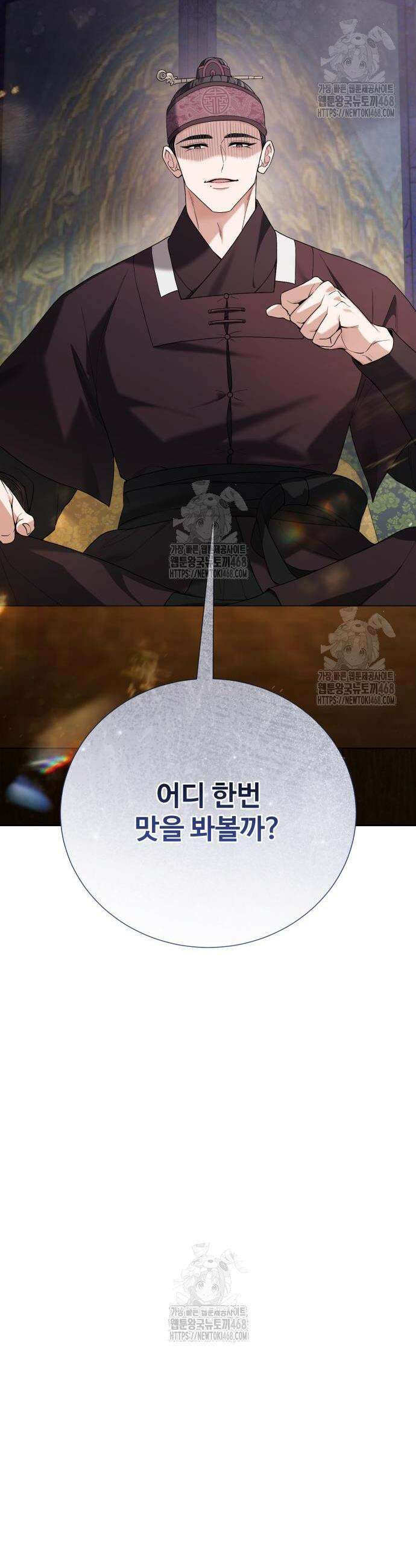 연산군의 셰프로 살아남기 12화 4