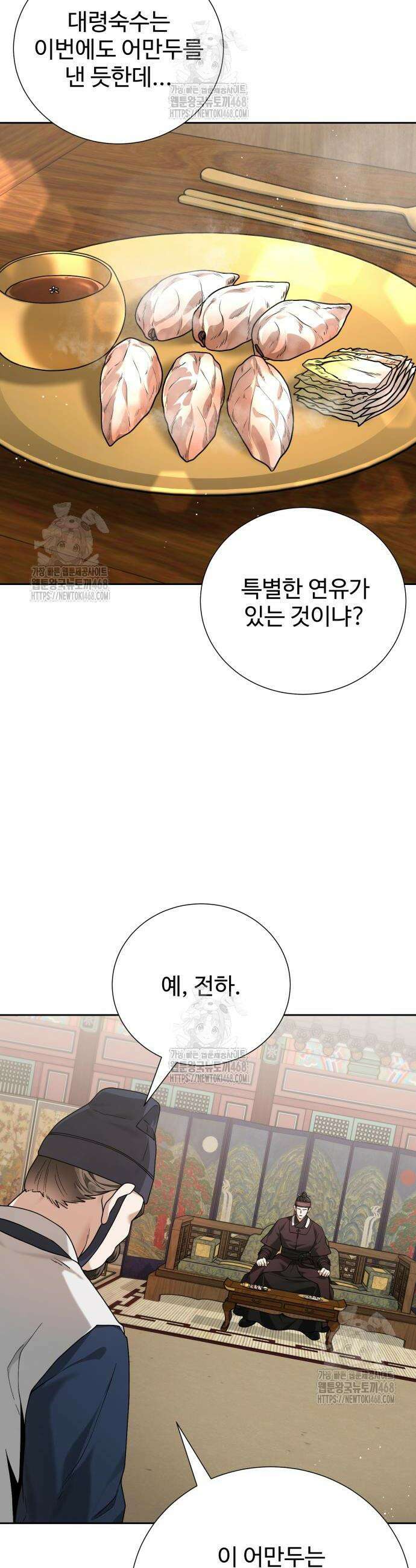 연산군의 셰프로 살아남기 12화 8