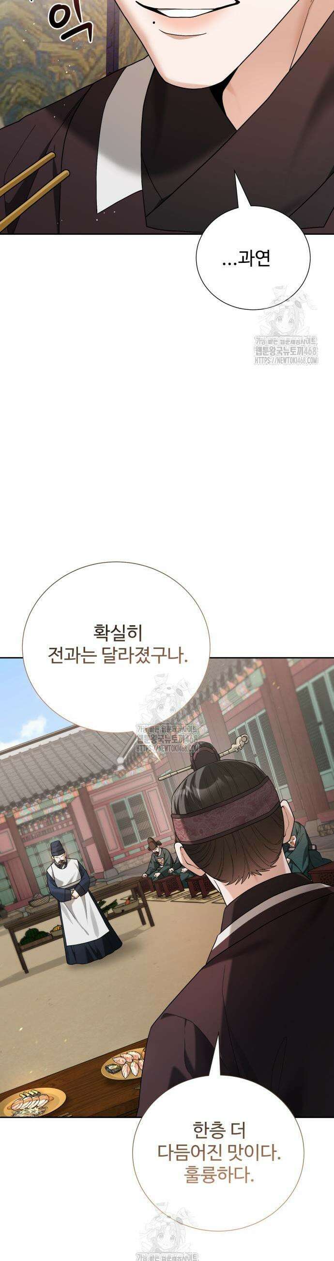 연산군의 셰프로 살아남기 12화 12