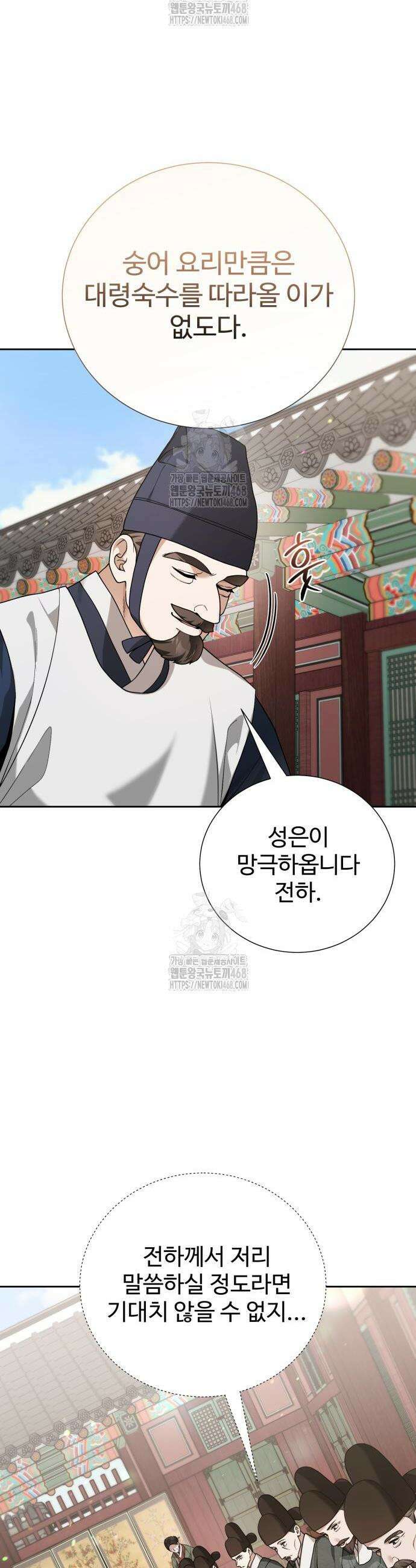 연산군의 셰프로 살아남기 12화 13