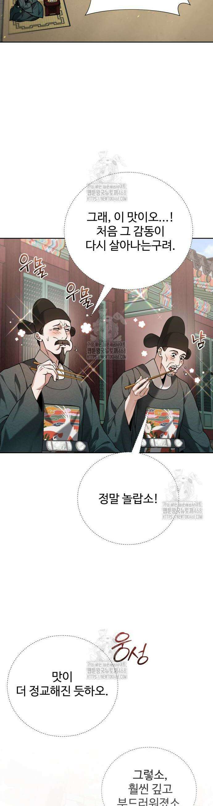 연산군의 셰프로 살아남기 12화 15
