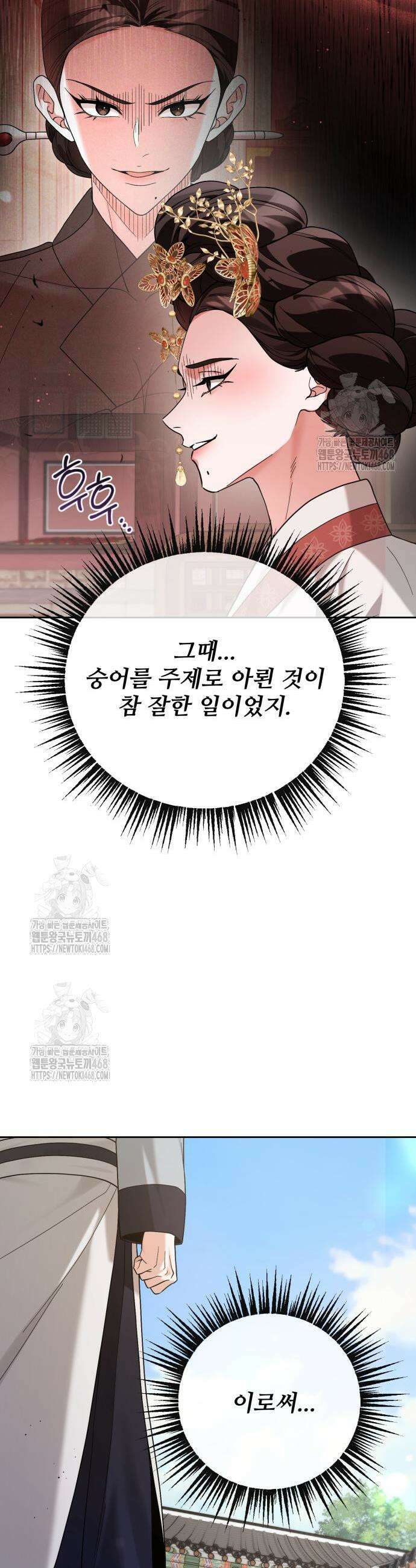 연산군의 셰프로 살아남기 12화 17