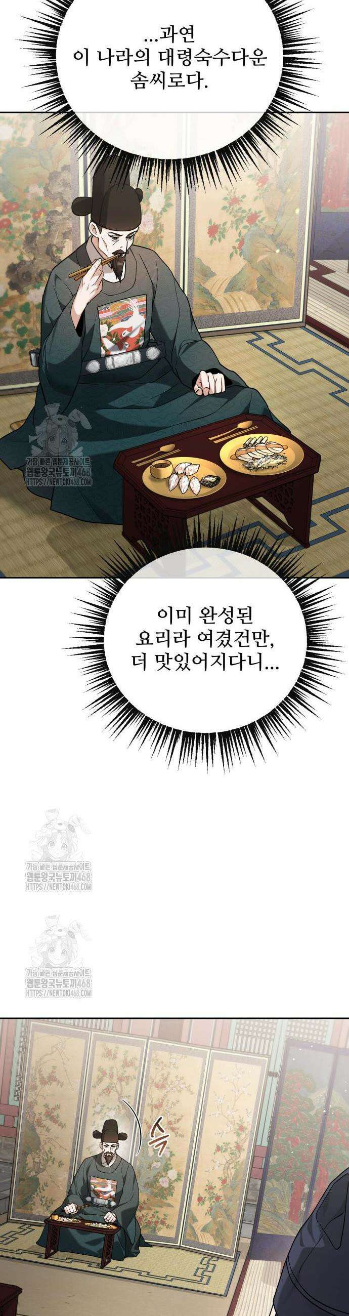 연산군의 셰프로 살아남기 12화 20