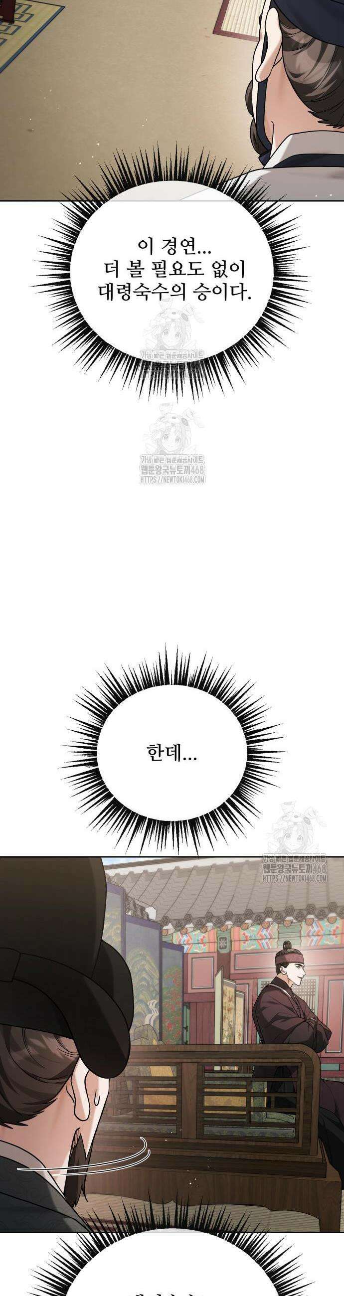 연산군의 셰프로 살아남기 12화 21