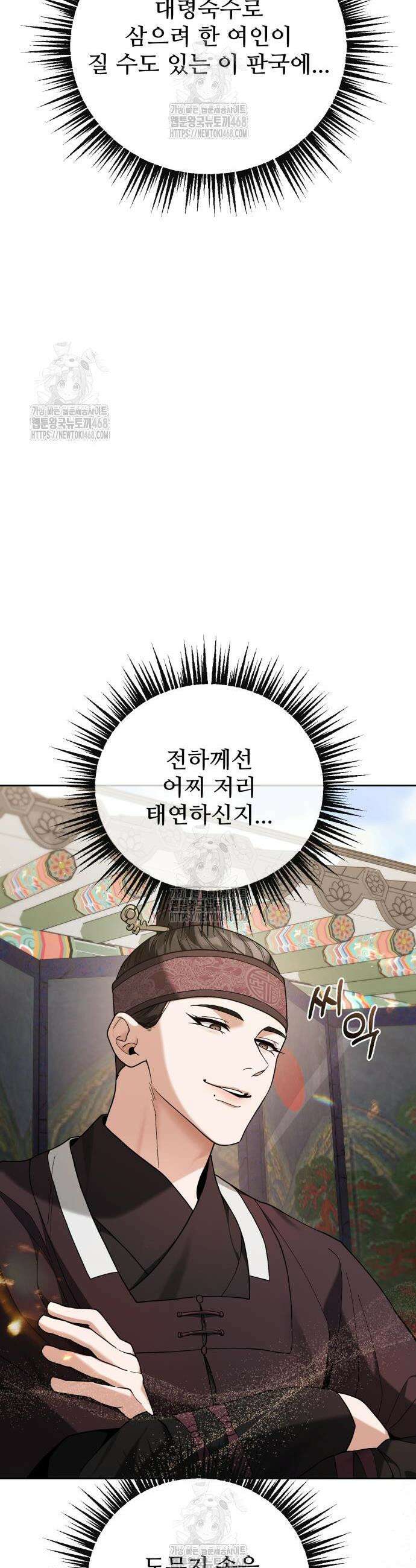 연산군의 셰프로 살아남기 12화 22