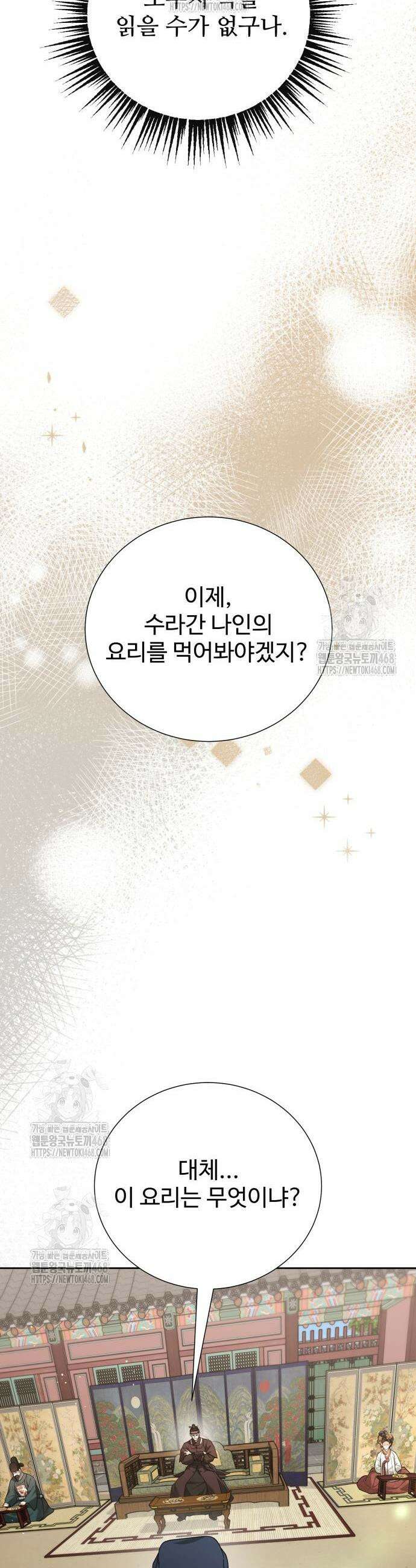 연산군의 셰프로 살아남기 12화 23