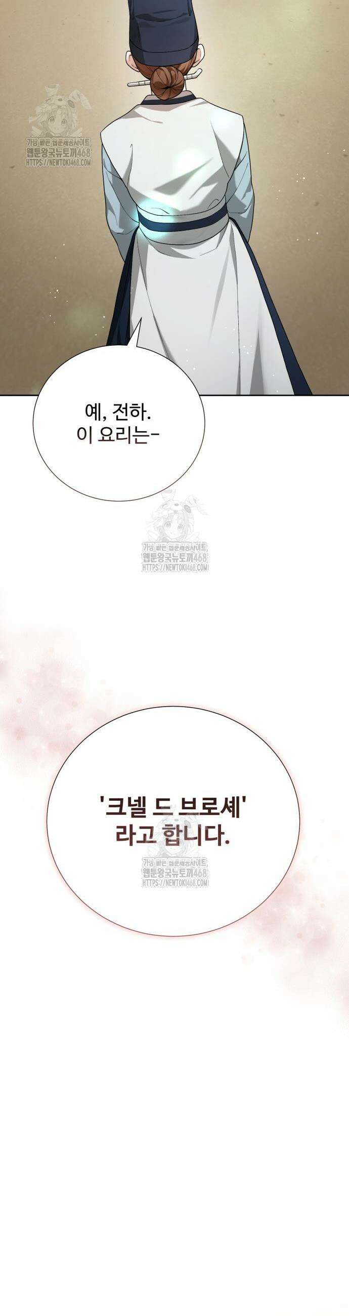 연산군의 셰프로 살아남기 12화 24