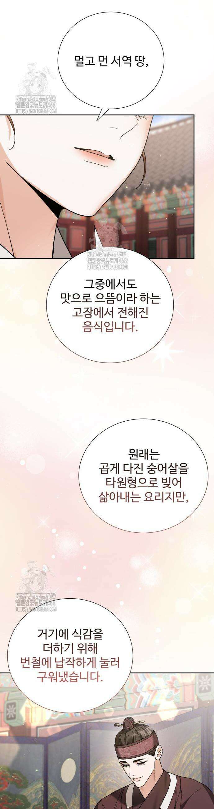연산군의 셰프로 살아남기 12화 25
