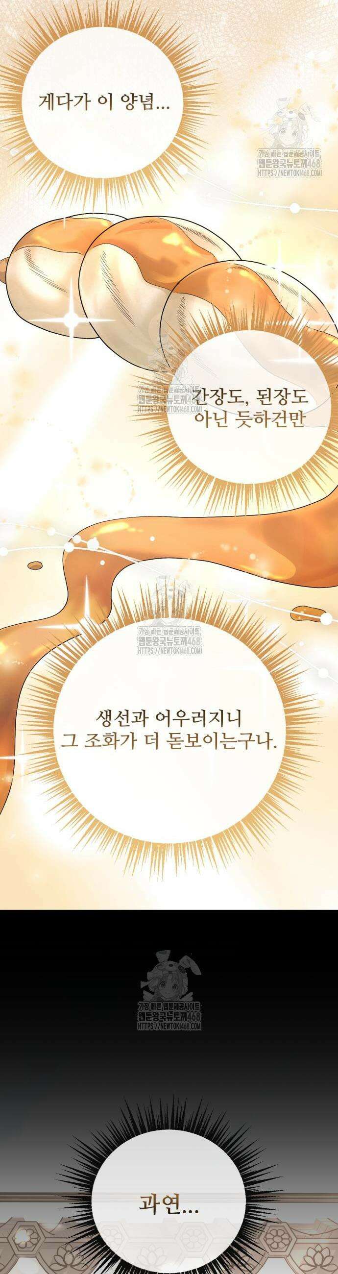 연산군의 셰프로 살아남기 12화 32