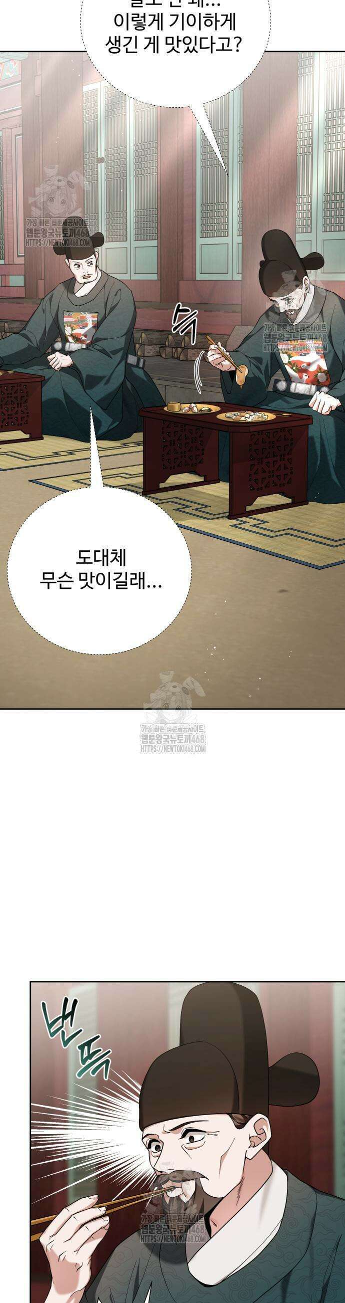 연산군의 셰프로 살아남기 12화 35