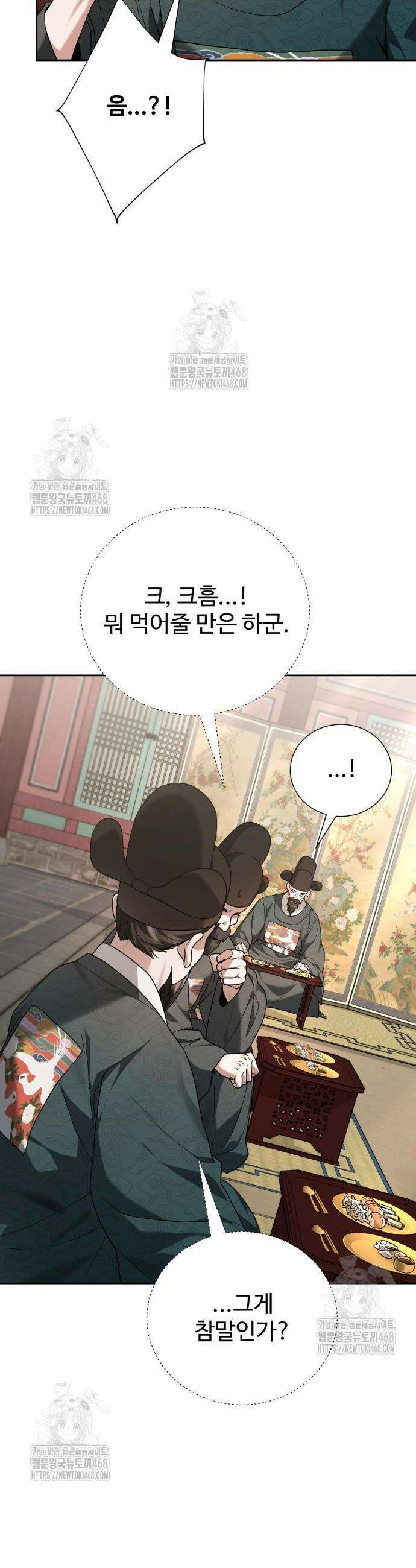 연산군의 셰프로 살아남기 12화 36