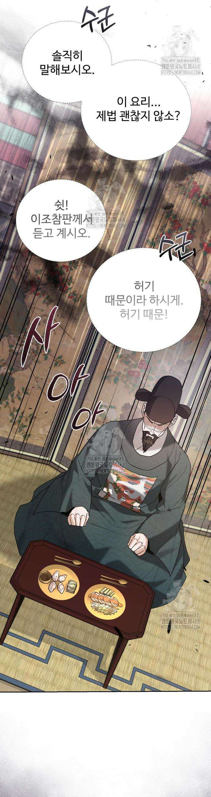 연산군의 셰프로 살아남기 12화 38