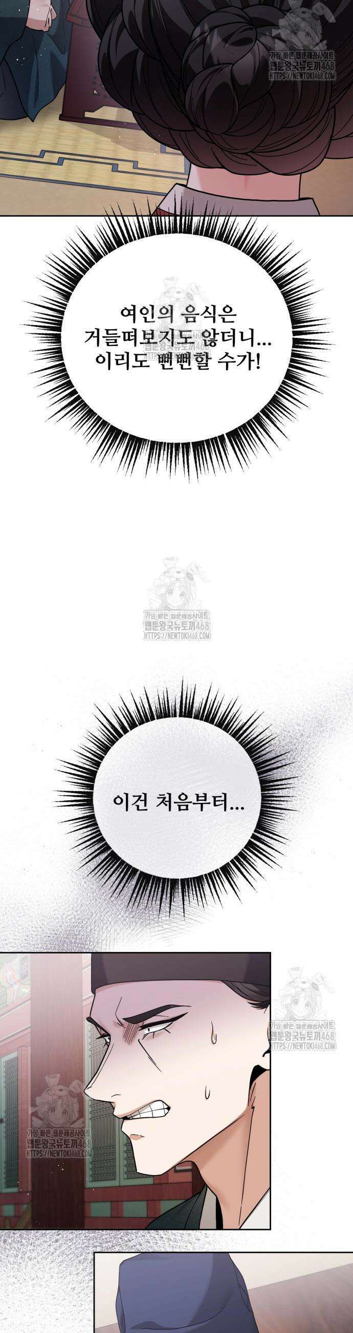 연산군의 셰프로 살아남기 12화 45