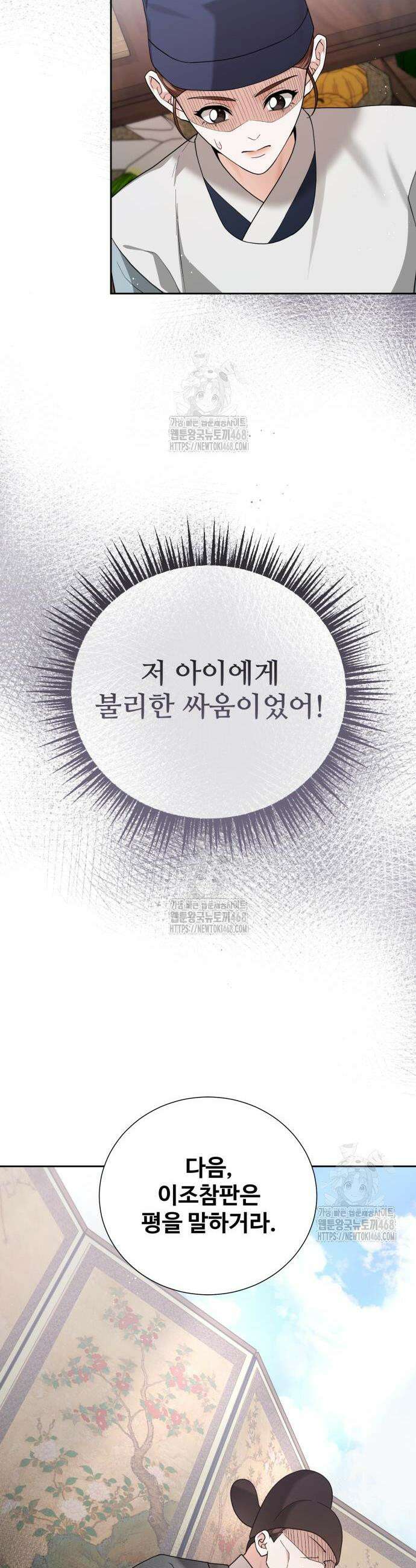 연산군의 셰프로 살아남기 12화 46
