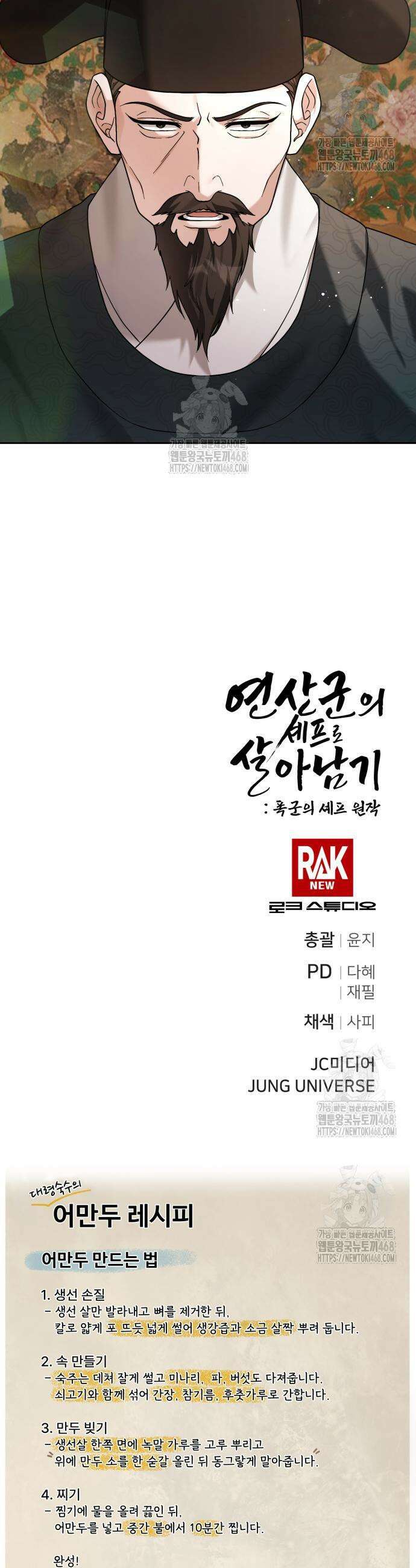 연산군의 셰프로 살아남기 12화 49