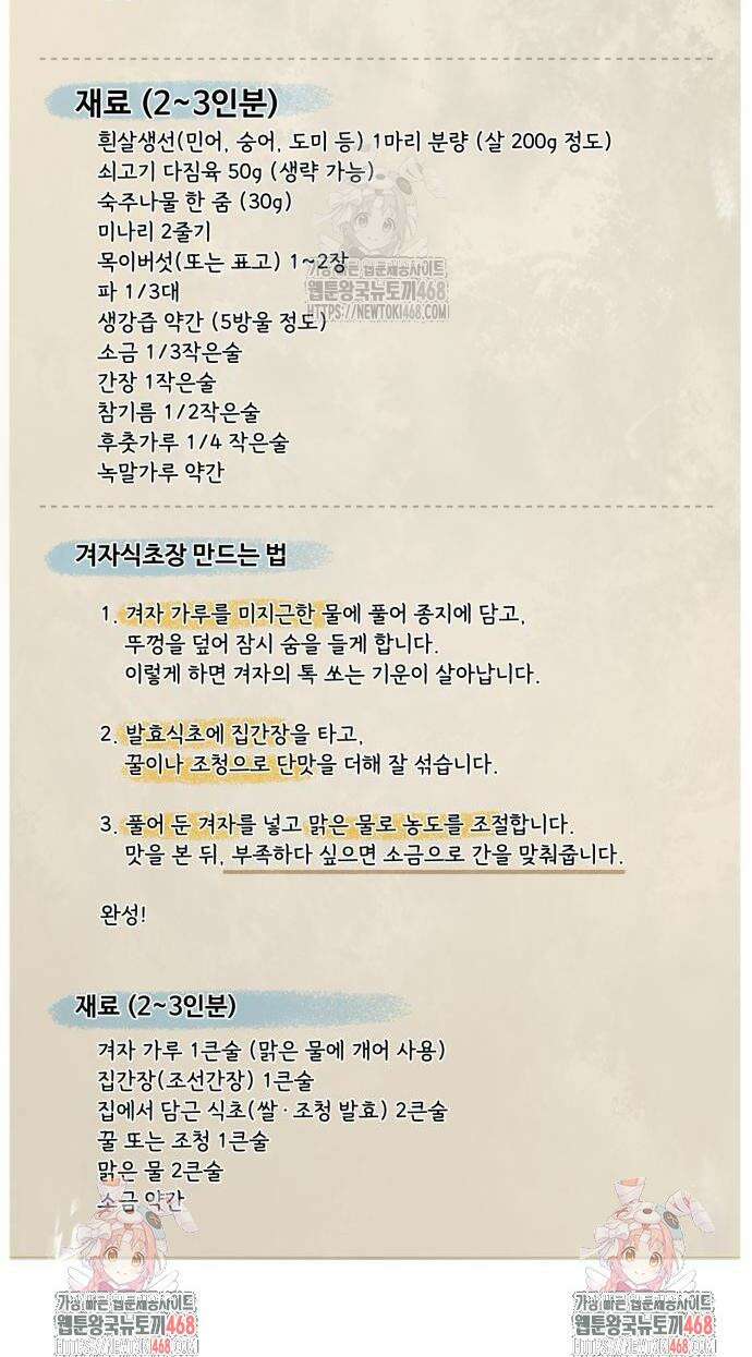 연산군의 셰프로 살아남기 12화 50