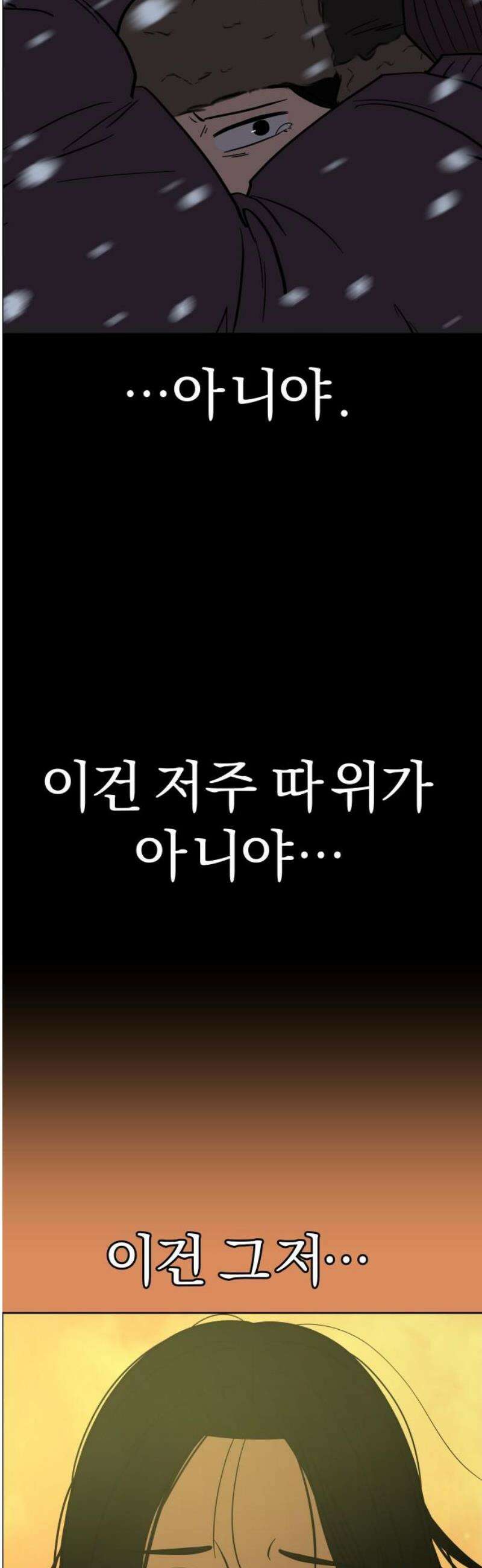 사이다걸 [시즌3]112화 : 자야(3) 5