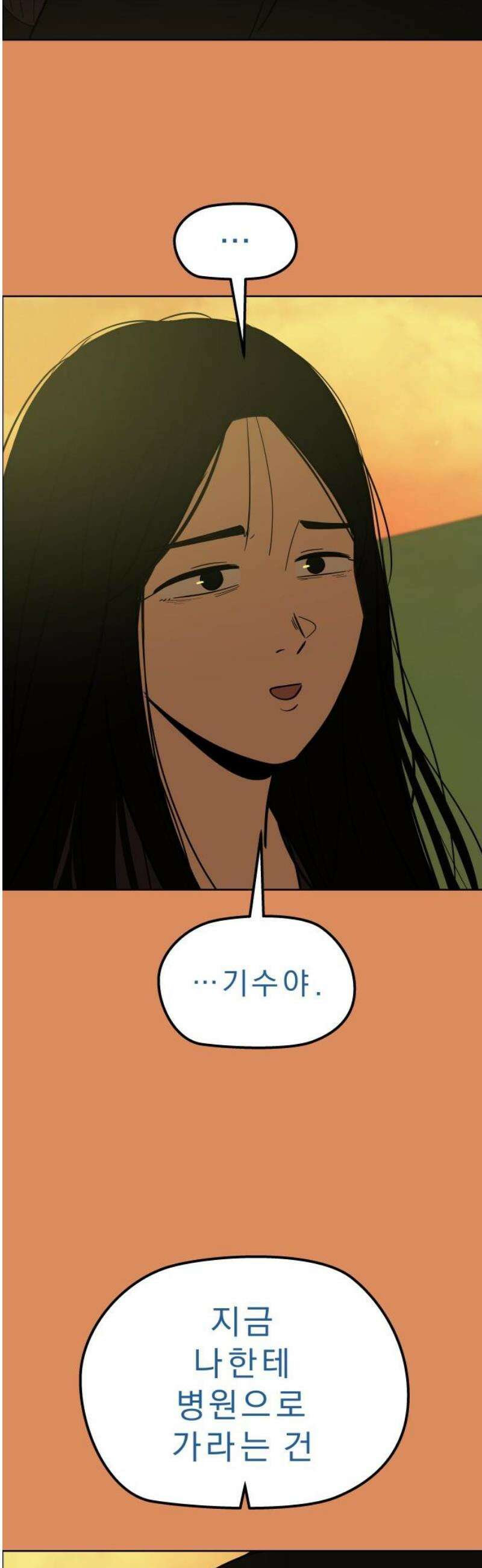 사이다걸 [시즌3]112화 : 자야(3) 8
