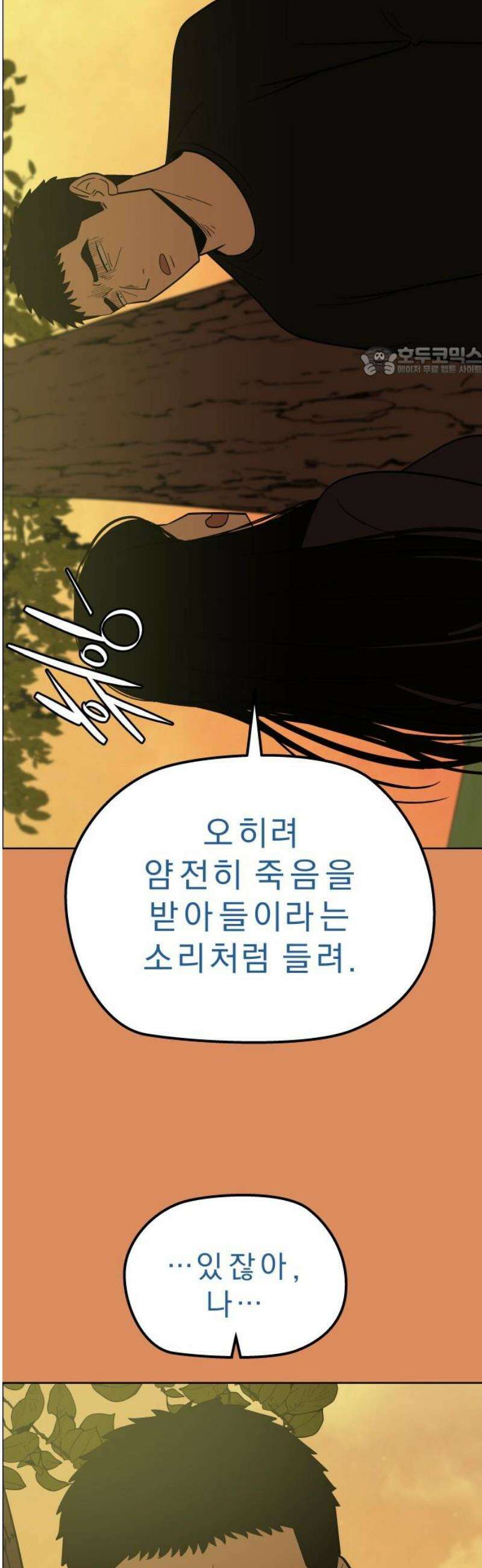 사이다걸 [시즌3]112화 : 자야(3) 9