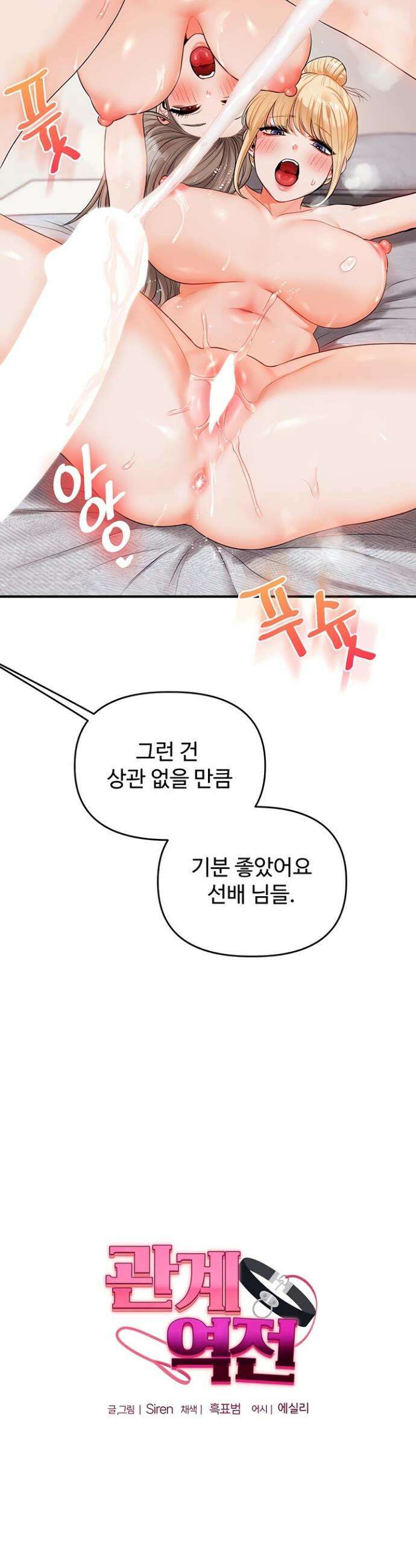 관계역전 80화 5