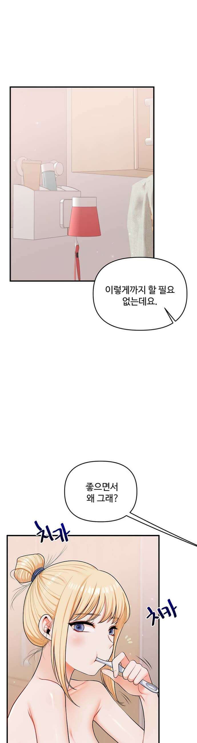관계역전 80화 6