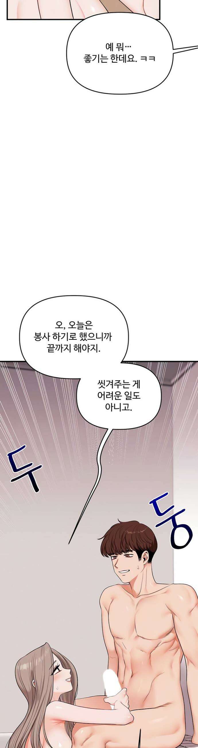 관계역전 80화 7