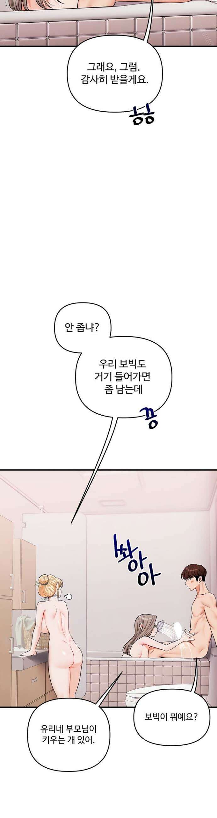 관계역전 80화 8