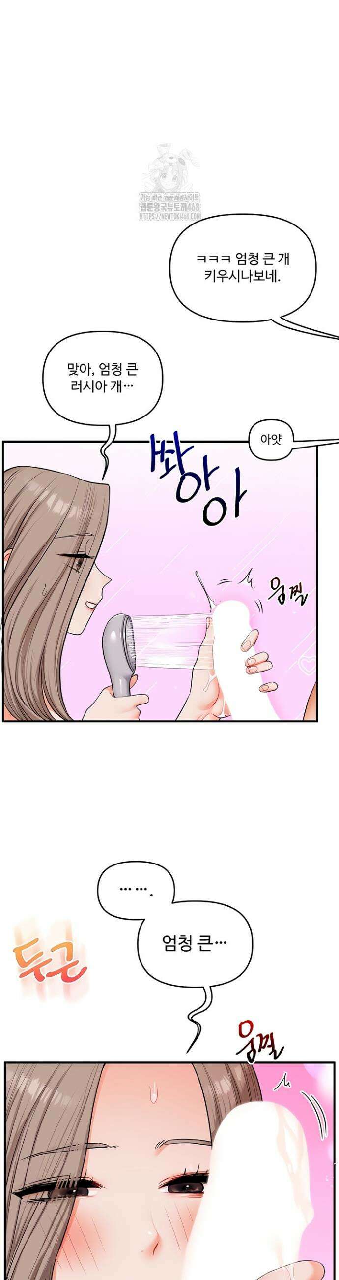 관계역전 80화 9