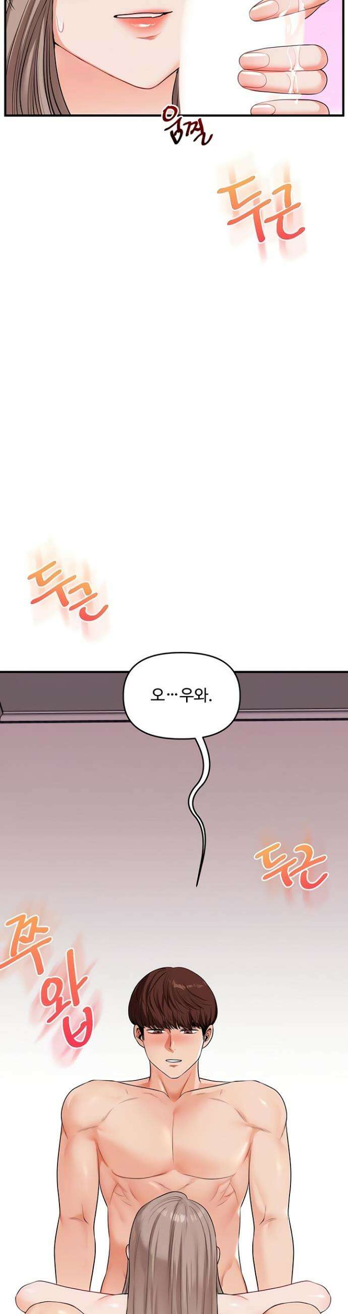 관계역전 80화 10