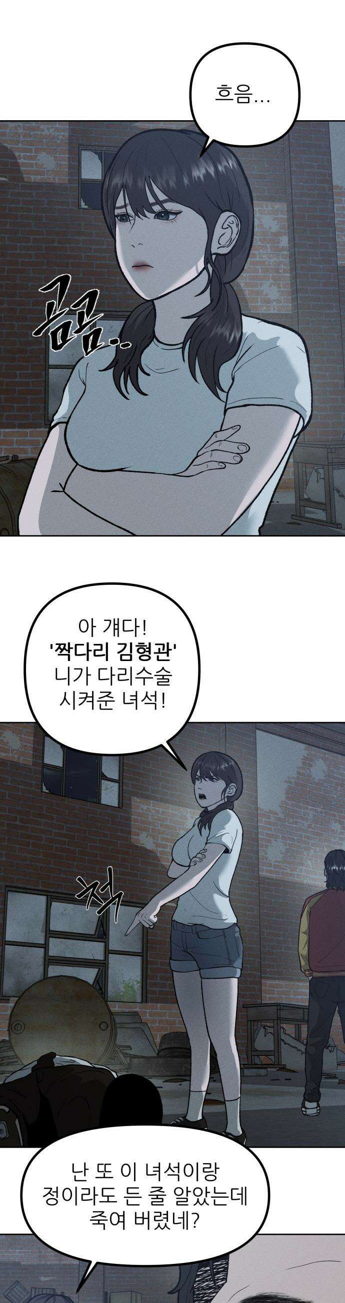 첩보원 악어새 - 2화 2