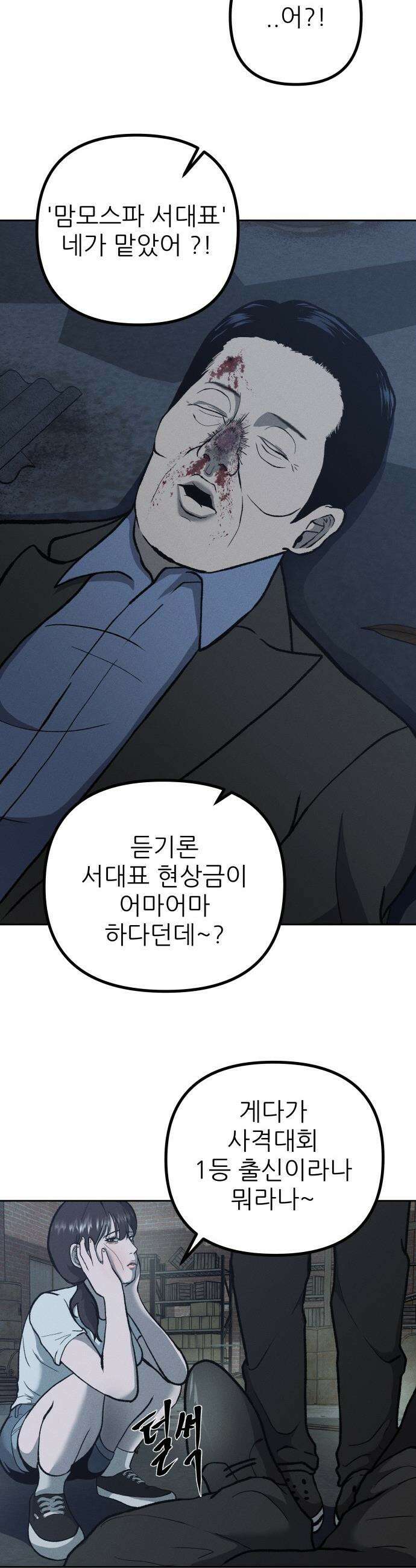 첩보원 악어새 - 2화 4