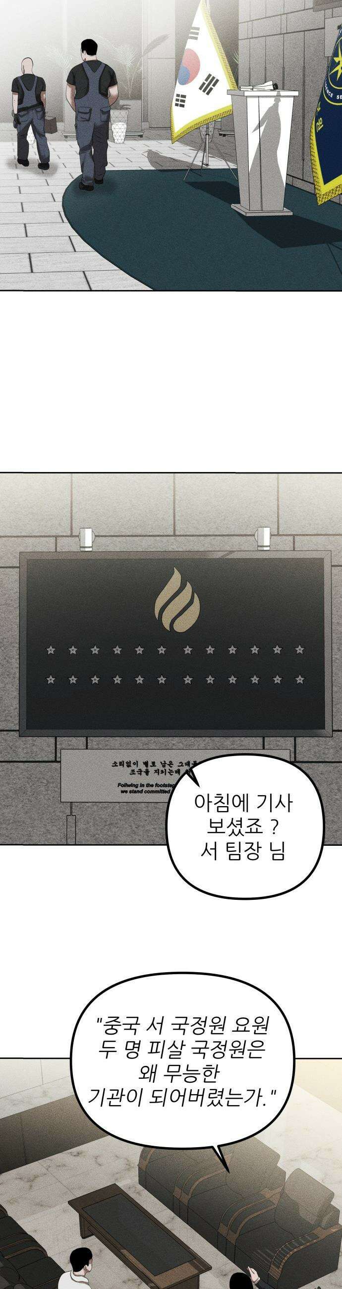 첩보원 악어새 - 2화 10