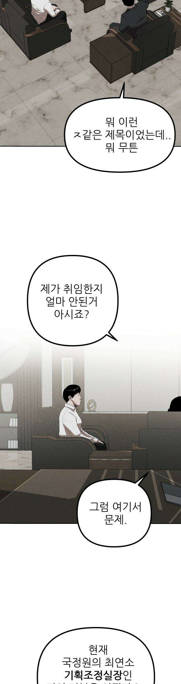첩보원 악어새 - 2화 11
