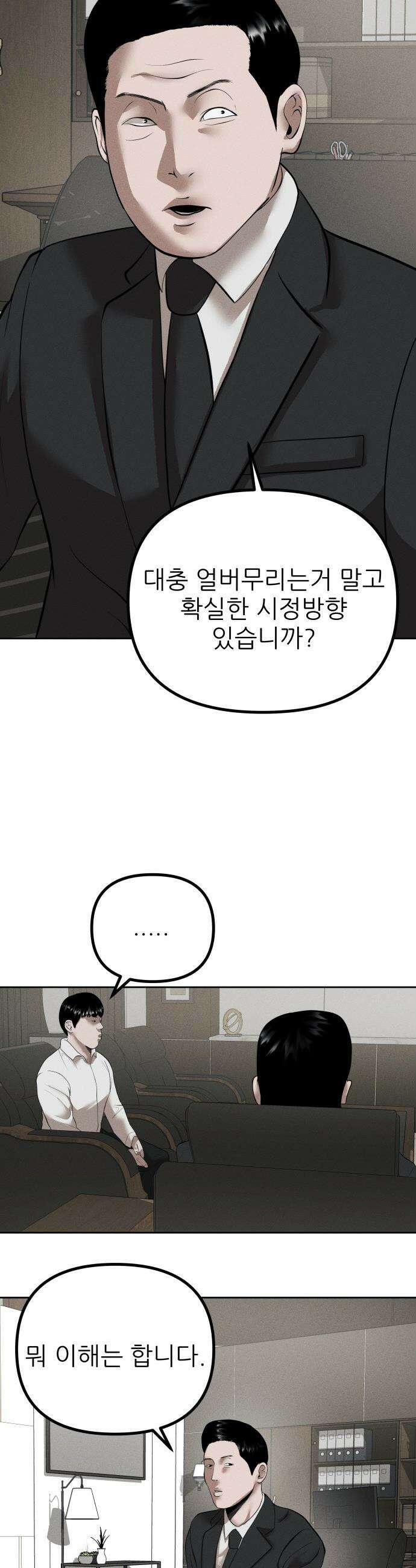 첩보원 악어새 - 2화 13
