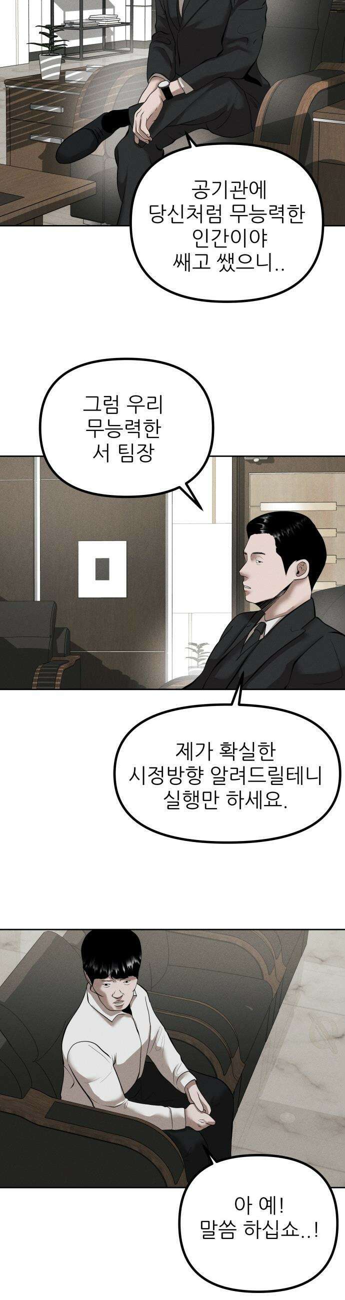 첩보원 악어새 - 2화 14
