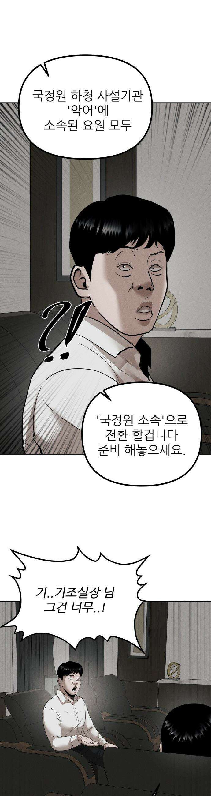 첩보원 악어새 - 2화 15