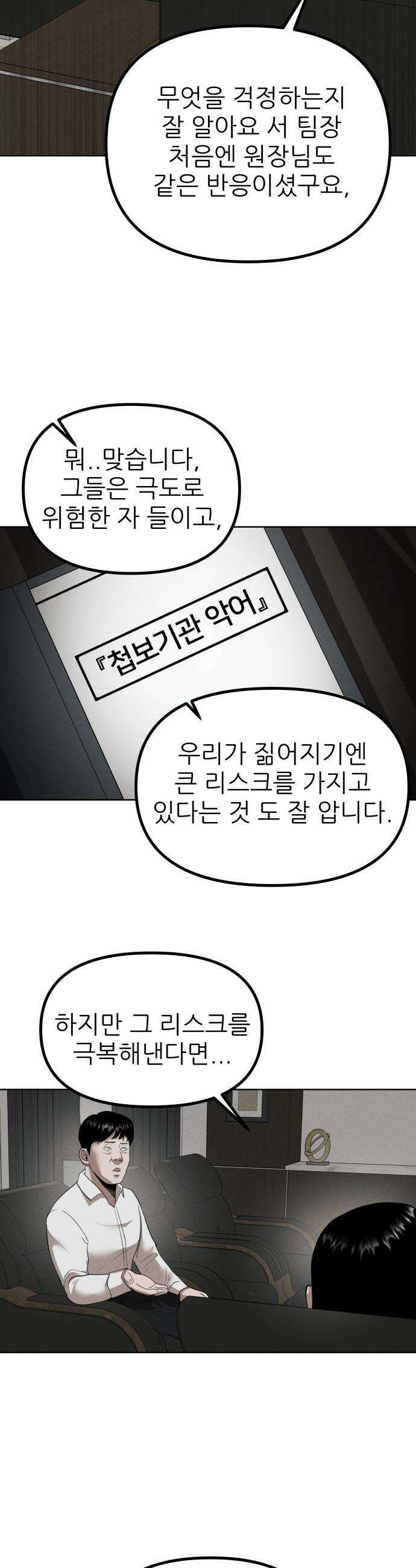 첩보원 악어새 - 2화 16