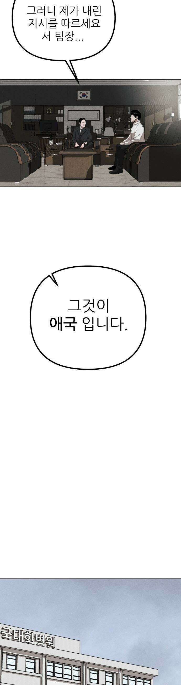 첩보원 악어새 - 2화 18
